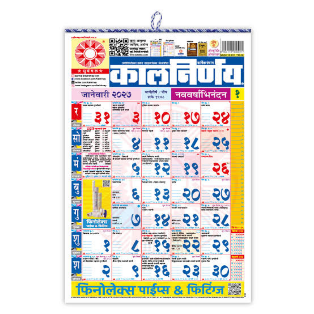 Kalnirnay 2027 - Marathi Wall Calendar