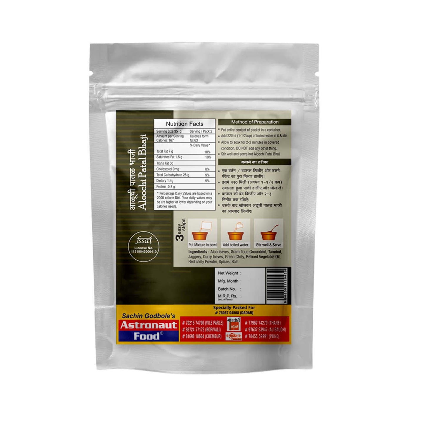 Aloochi Patal Bhaaji